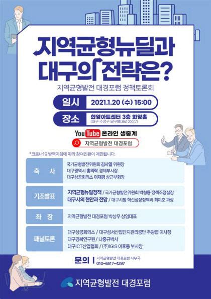 지역균형발전 대경포럼 20일 지역균형 뉴딜 주제로 정책 토론회 영남일보 사람과 지역의 가치를 생각합니다