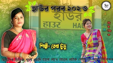 New Santali Program Video