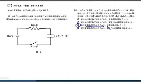 センター試験対策｢物理｣過去問解説新課程対応版：直流回路7 Youtube