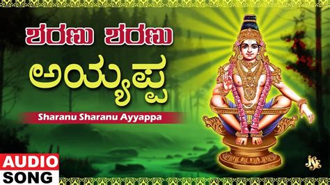 ಶರಣ ಶರಣ ಅಯಯಪಪ Sharanu Sharanu Ayyappa Ayyappa Bhakthi