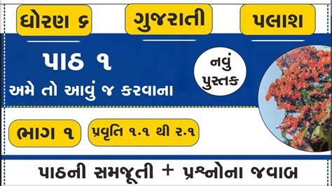 Std 6 Gujarati Palash Ch 1 Std 6 Gujarati Palash Chapter 1 Std 6