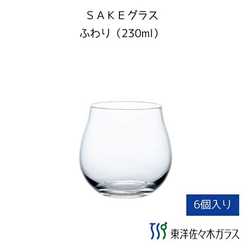 【楽天市場】ポイント5倍／マラソン期間中【公式】東洋佐々木ガラス Sakeグラス 6個 プロユース 業務用 家庭用 家飲み バーアイテム 日本酒 ホームライフインテリア 単品 佐々木ガラス