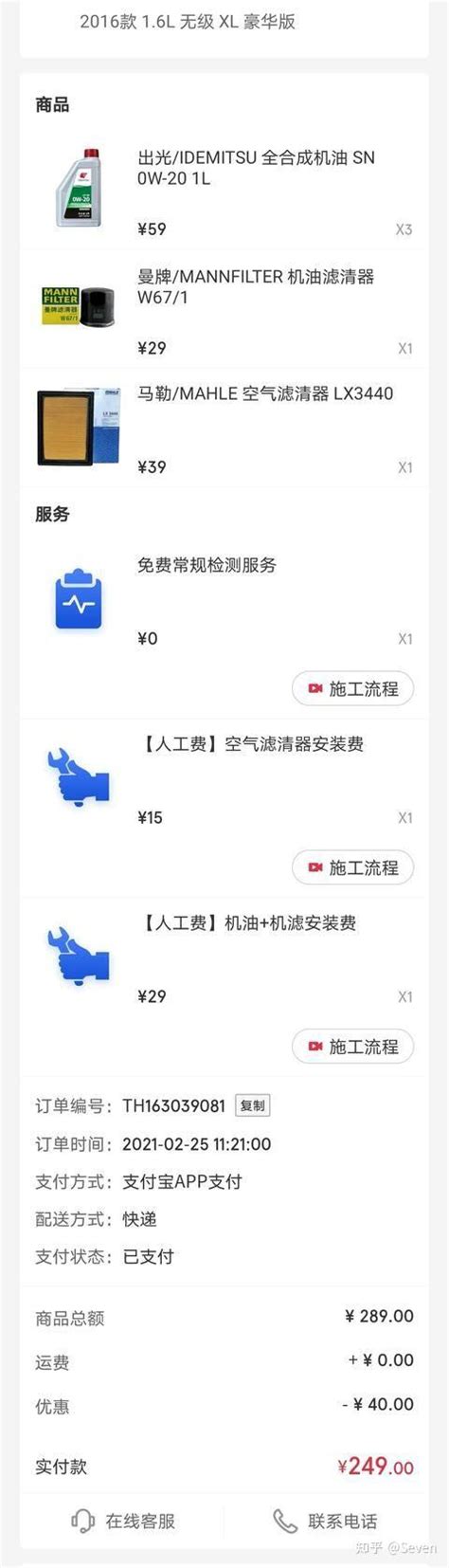 途虎养车靠谱吗？我的两次保养感受 知乎