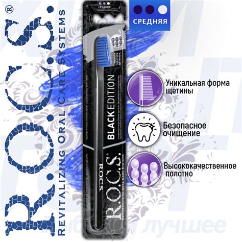 Зубная щетка средняя ROCS Black Edition Classic. Синяя - купить с ...