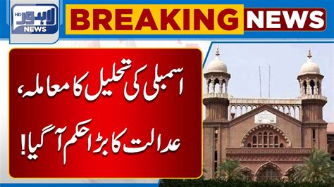 Lahore High Court Big Verdict Punjab Assembly Dissolution Matter