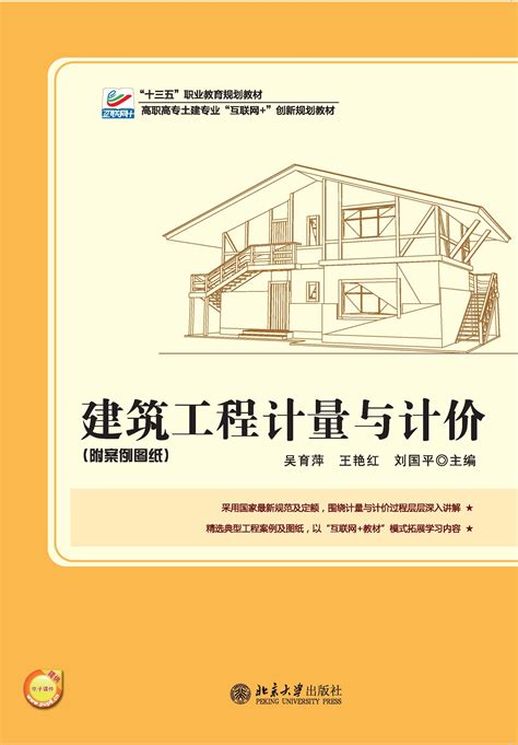 建筑工程计量与计价图册 360百科