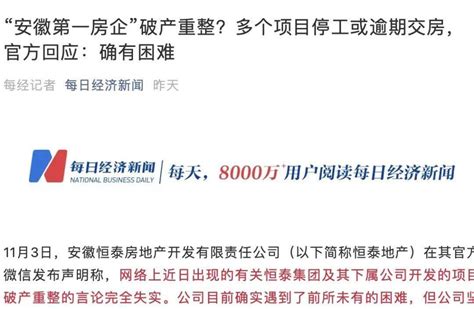 又一房企即将倒下？多个项目停工或逾期交房！资金