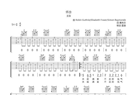 怀念吉他谱王菲c调弹唱73专辑版 吉他世界