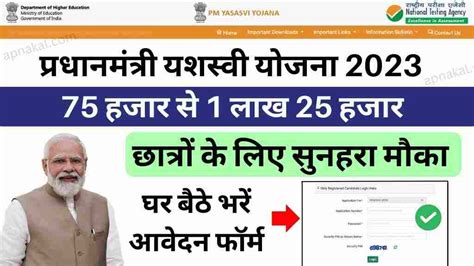 Pm Yashasvi Yojana Online