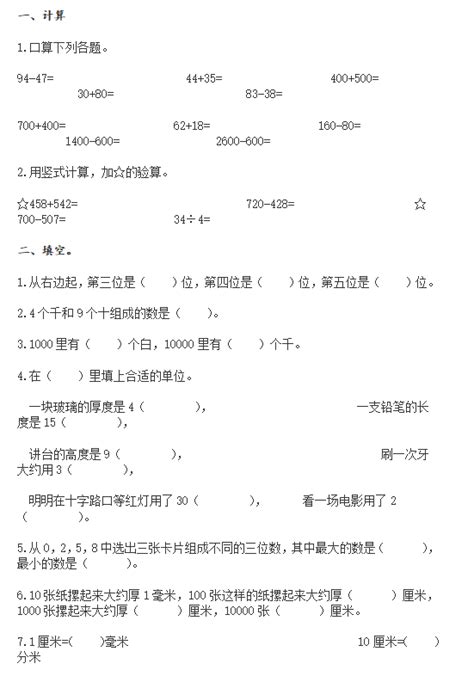 2022年苏教版数学二年级下册期末测试卷十（图片版）二年级数学期末下册奥数网