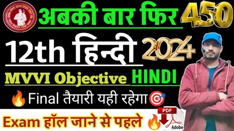 Class Th Hindi Vvi Objective Question Answer Bihar Board Th