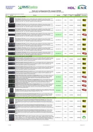 Hdl knx прайс розница 20 05 2015 PDF