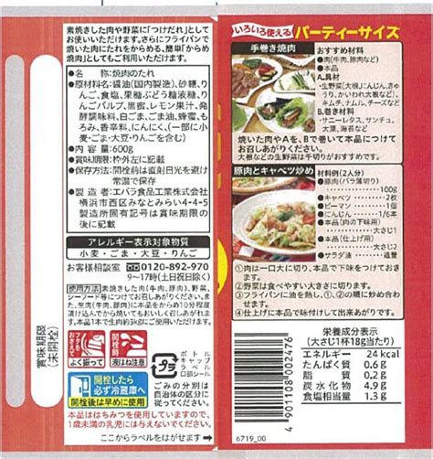 エバラ 焼肉のたれパーティーサイズ醤油味 600g 【海外発送可】｜日本食品・日本のお菓子・日用品の海外発送専門店 三田天喜堂