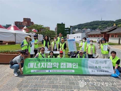 수원녹색소비자연대 전국민 하루 1kw 줄이기 실천 에너지절약 캠페인 개최