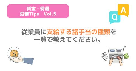 Q 精皆勤手当の導入・運用方法や注意点を教えてください。 Tsumiki社会保険労務士事務所