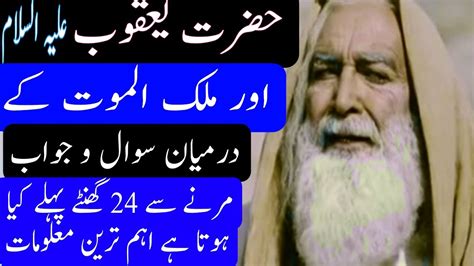 Hazrat Yaqoob Alaihis Salam Ka Waqia I Islamic History Story I Stories