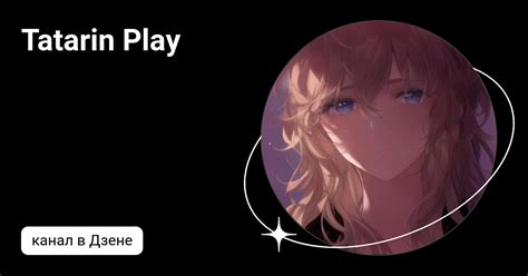 Tatarin Play | Дзен