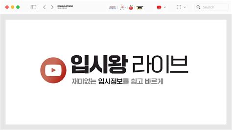 🎈입시왕 시즌11 입학식 입시왕 라이브 Youtube