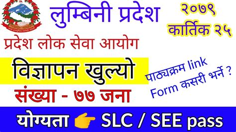 Lumbini Pradesh Loksewa Vacancy Loksewa Vacancy Lumbini