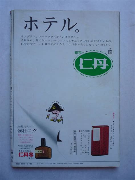 【全体的に状態が悪い】アサヒ芸能 昭和52年3 31号 の落札情報詳細 ヤフオク落札価格情報 オークフリー