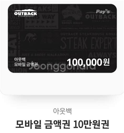 아웃백 10만원 외식주유 중고나라