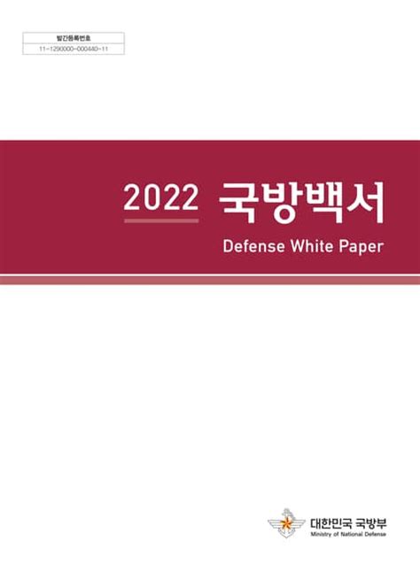 2022 국방백서 인문사회역사 전자책 리디