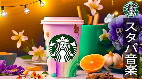 Positive Fall Jazz Happy Piano Starbucks Coffee Music And Delicate