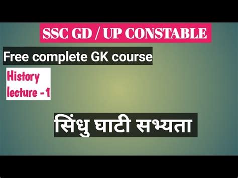 SSC GD UP CONSTABLE GK GS History Sindhu Ghati Sabhyata Indus