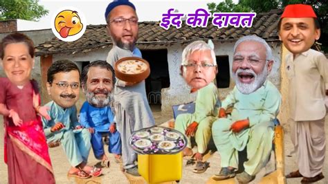 मोदी जी को ईद की दावत पर बुलाया ओवैसी जी ने Modi Owaisi Eid Special