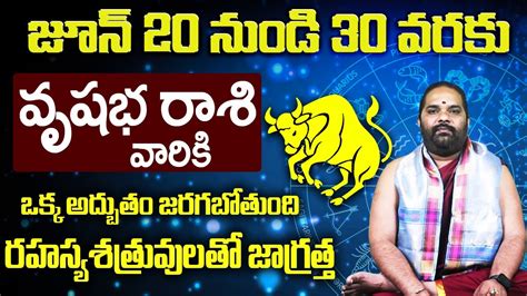 జూన్ 20 నుండి 30 వరకు వృషభ రాశి వారికి ఒక అద్భుతం జరగబోతుంది 2023