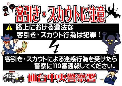 宮城県警察本部生活安全部生活安全企画課 Miyagi Hanyoku Twitter