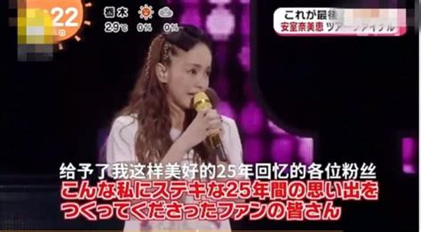 安室奈美惠今日隱退，「日本女歌手第一」寶座她稱霸十年！ 每日頭條