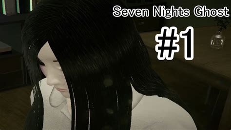 【seven Nights Ghost】ゴーストと同棲生活 Part1【実況】 Youtube