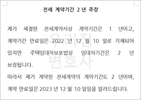 전세계약 해지 통보 문자의 의미와 중요성 The Meaning And Importance Of 전세계약 해지 통보 문자