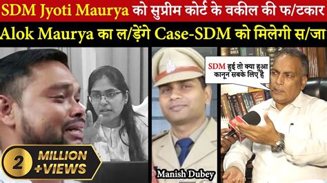 Sdm Jyoti Maurya Alok Maurya