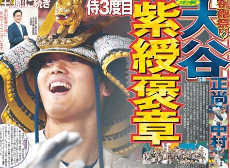 スポーツ報知 レイアウト担当 On Twitter 428付 スポーツ報知 政府は Wbc で優勝した野球日本代表チームに2023