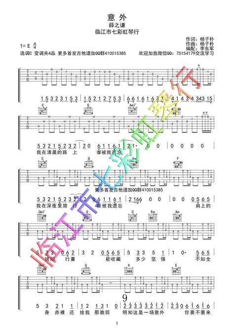 薛之谦《意外》吉他谱 C调吉他弹唱谱 打谱啦