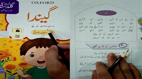 Urdu Lesson Hamd Reading Class Oxford Urdu Gainda Urdu Ka