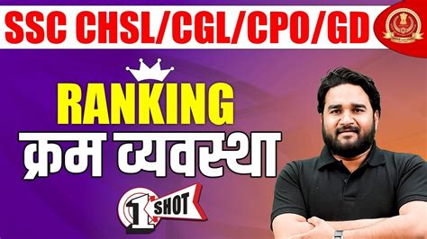 Ranking करम वयवसथ Reasoning for SSC CHSL CGL CPO GD ONE SHOT