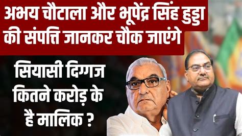 Haryana Bhupinder Hooda Abhay Chautala