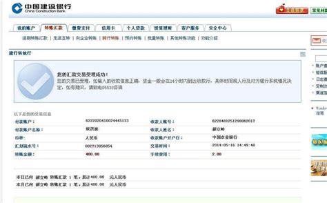 网上银行转账需要填写对方的哪些信息 百度经验