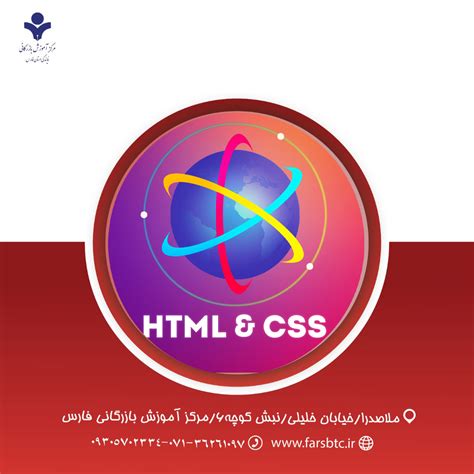 دوره آموزش برنامه نویسی به زبان Html و Css