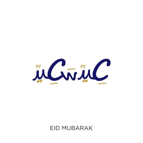 Eid Al Adha Mubarak Calligraphie Arabe Vecteur Premium