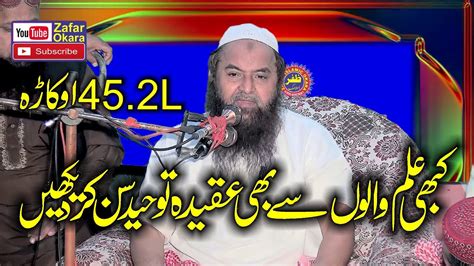 Molana Nawaz Cheema Topic Aqeeda Toheed Zafar Okara Youtube