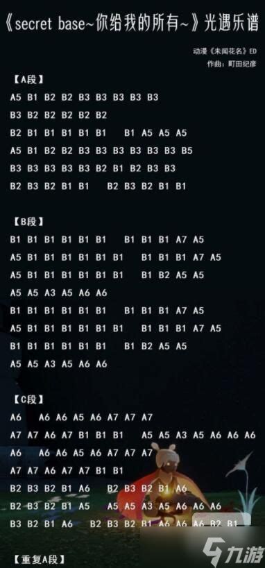 光遇琴谱 光遇乐谱大全100首 光遇 九游手机游戏