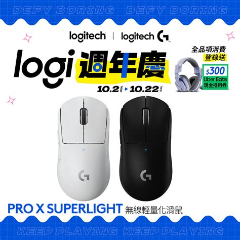 羅技 Logitech G Pro X Superlight 無線輕量化電競滑鼠 無線滑鼠 Yahoo奇摩購物中心