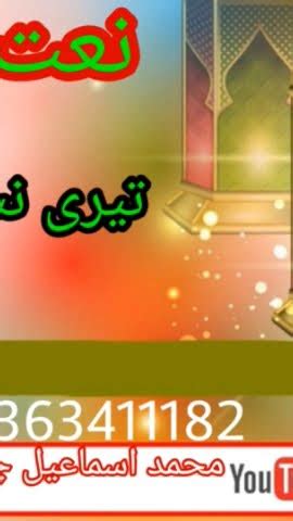 New Panjabi Naat Urdu Naat Sharif Saraiki Naat Sharif