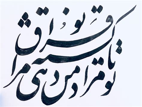 Persian Calligraphy Nastaliq Script Behance