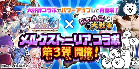 Merc Storia Collaboration Event 2017 Collab The Battle Cats Wiki