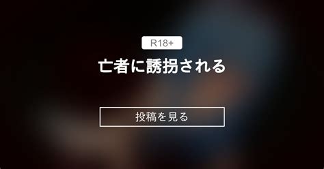 【mmdオリキャラ】 亡者に誘拐される 羅剣のうちの子エッチ市場 羅剣飢児満像pの投稿｜ファンティア Fantia